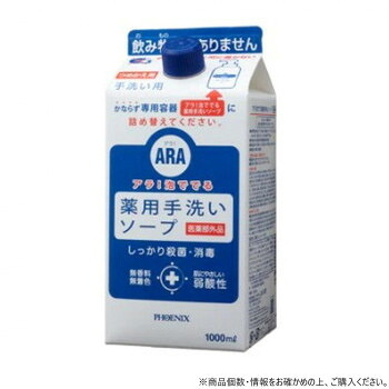 フェニックス ARA アラ!泡ででる薬用手洗いソープ 詰替え用 1000ml×8本【メーカー直送:代金引換不可:同梱不可】【北海道・沖縄・離島は配達不可】|カー用品・日用品のホームセンター