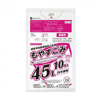 西宮市家庭用指定ごみ袋 もやすごみ 45L SNSM-45 白半透明 10枚×80冊【メーカー直送:代金引換不可:同梱不可】【北海道・沖縄・離島は配達不可】|カー用品・日用品のホームセンター