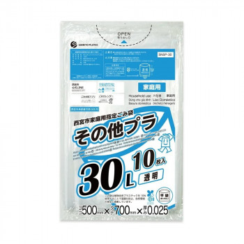 西宮市家庭用指定ごみ袋 その他プラ 30L SNSP-30 透明 10枚×80冊【メーカー直送:代金引換不可:同梱不可】【北海道・沖縄・離島は配達不可】|カー用品・日用品のホームセンター