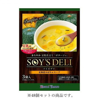 北海大和 ソイズデリ　北海道かぼちゃスープ 49.5g(16.5g×3袋)×48【メーカー直送：代金引換不可：同梱不可】【北海道・沖縄・離島は配達不可】