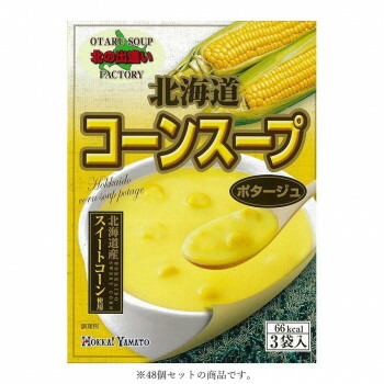 北海大和 北海道コーンスープ3P 49.5g(16.5g×3袋)×48【メーカー直送：代金引換不可：同梱不可】【北海道・沖縄・離島は配達不可】