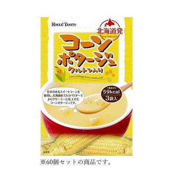 北海大和 コーンポタージュ3P 45g(15g×3袋)×60【メーカー直送：代金引換不可：同梱不可】【北海道・沖縄・離島は配達不可】