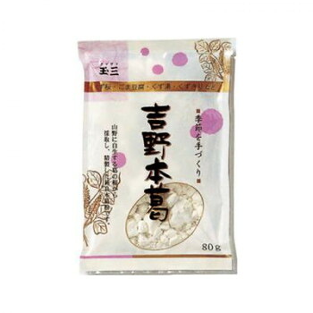 玉三　季節を手づくり 吉野本葛80g&times;40個　0028【メーカー直送：代金引換不可：同梱不可】【北海道・沖縄・離島は配達不可】｜カー用品・日用品のホームセンター