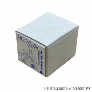 サンケーキコム サイドレバークリップ 25mm 中 100個 SI-2BK-100【メーカー直送：代金引換不可：同梱不可】【北海道・沖縄・離島は配達不可】