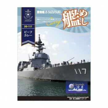 艦めし護衛艦すずつきビーフカレー 10食セット【メーカー直送：代金引換不可：同梱不可】【北海道・沖縄・離島は配達不可】