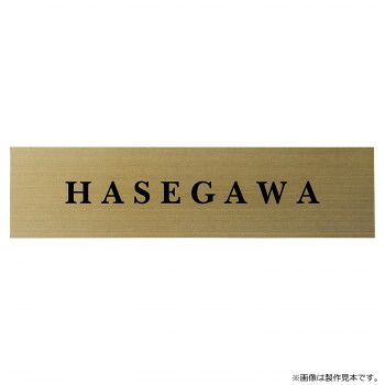 美濃クラフト 表札 シャルム SCH-3【メーカー直送：代金引換不可：同梱不可】【北海道・沖縄・離島は配達不可】｜カー用品・日用品のホームセンター