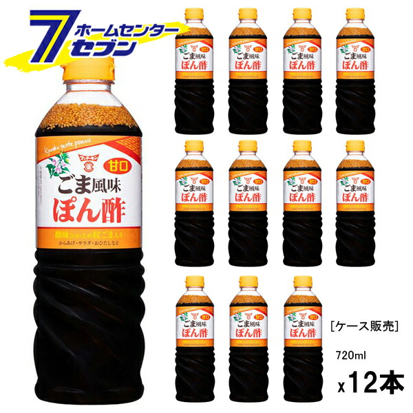 【ポイント10倍】(まとめ買い12本) 甘口ごま風味ぽん酢 720ml [ケース販売 ゴマポン酢 調味料 フンドーキン]【ポイントUP:2026年4月14日20:00～4月17日 09:59まで】