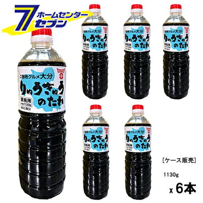【ポイント10倍】(まとめ買い6本) フンドーキン 業務用 りゅうきゅうのたれ 1130g [ケース販売 海鮮丼 漬け丼 タレ 甘口 大分 九州 大容量 業務用 家庭用 ケース 箱買い]【ポイントUP:2026年4月14日20:00～4月17日 09:59まで】