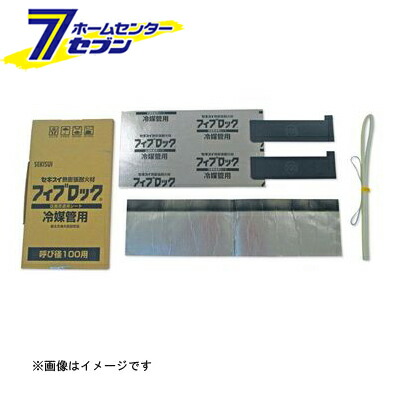 セキスイ RBK-075 フィブロック冷媒管用パテレスキット75Φ （RBK-75_*） [ 積水化学工業]