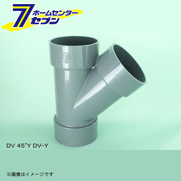 PVC DV-45Y 45°Y 150 （SN-DV-45Y_150） [ 東栄管機]