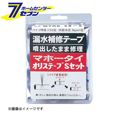 MTRS50-5 マホータイ オリステープ Sセット （直管部用） （MTRS50-5_*） [ 折原製作所]