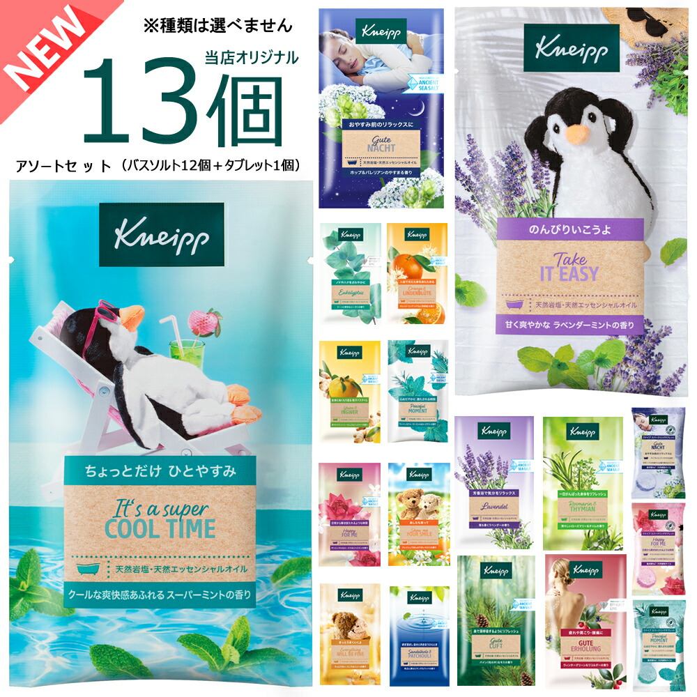 クナイプ　バスソルト【ミント3本セット】 Amazon | 【NEW】【ミント3種 12包セツト】クナイプ バスソルト