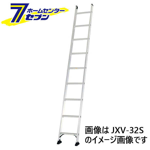 1連はしご 約3.9m JXV-39S アルインコ [ハシゴ 梯子 園芸用品 アルミ]
