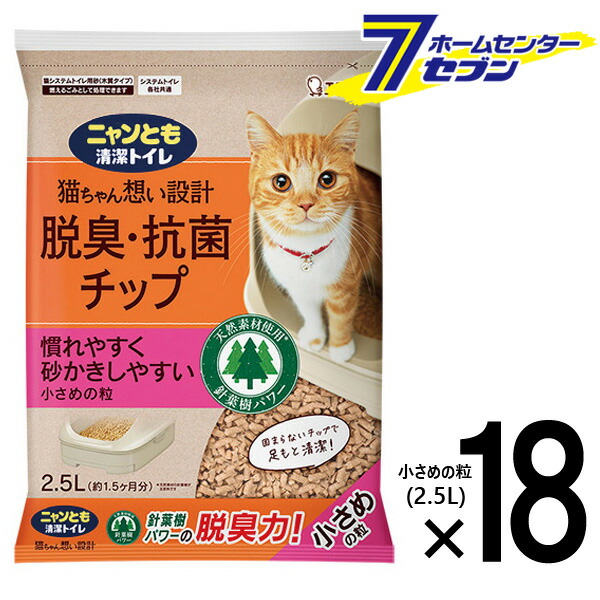 ニャンとも清潔トイレ チップ 小さめの粒 2.5L×18個 【脱臭・抗菌 猫砂 ネコ砂 ケース品】【hc9】