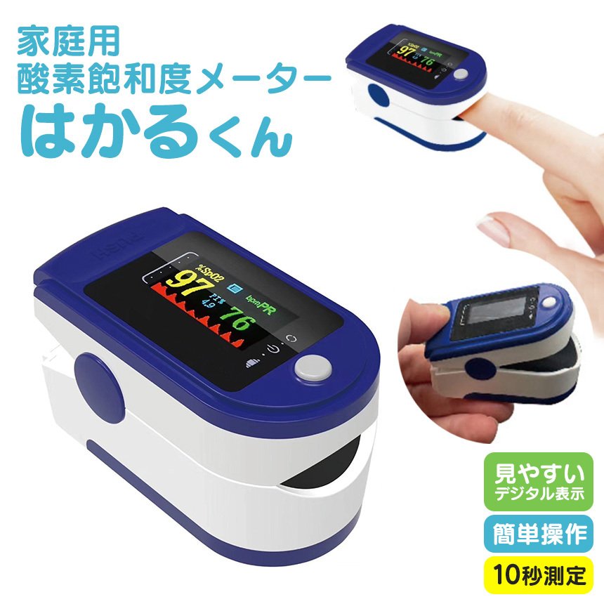 オキシメーター 非医療用 ウェルネス機器 酸素飽和度 脈拍 PI表示 指先測定 4色液晶 4方向表示 約10秒 自動OFF 軽量49g ストラップ付 ブルー 運動管理 健康管理 日本国内検品 無料交換
