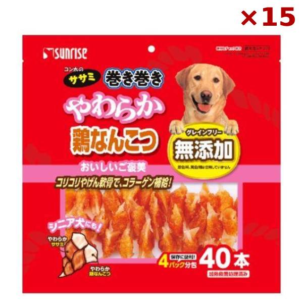 【まとめ買い×15袋セット】マルカン サンライズ ゴン太のササミ巻き巻き やわらか鶏なんこつ 40本 犬 おやつ スナック