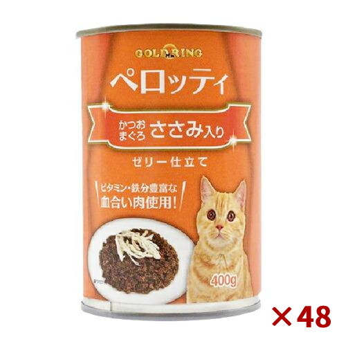 【まとめ買い×48個セット】 ペロッティ かつお・まぐろ ささみ入り ゼリー仕立て 400g IACL GOLDRING 猫缶 猫 缶詰 キャットフード ウェット イトウアンドカンパニーリミテッド