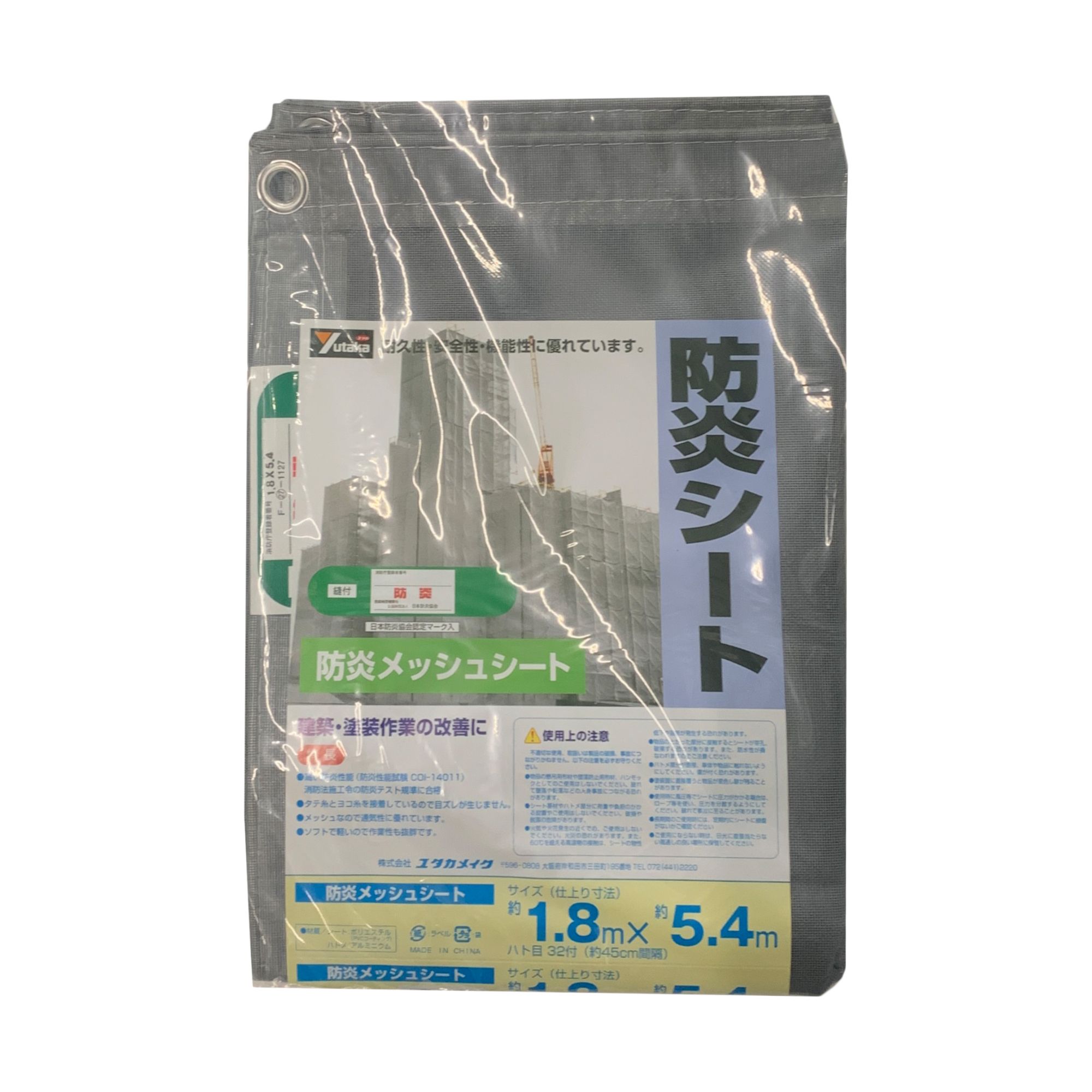 ユタカ　防炎メッシュシート　グレー １．８ｍ×５．４ｍ Ｂー４２３ B-423 防炎　シート　メッシュシート