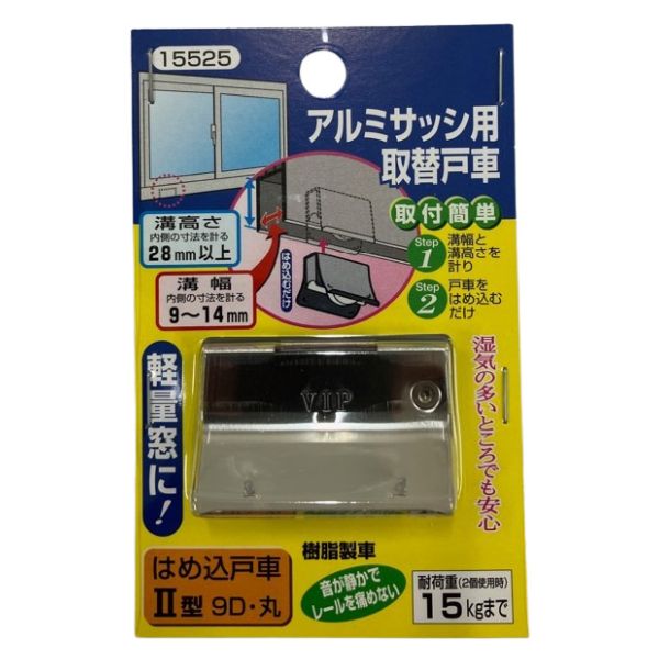 はめ込み戸車（外曲げ）8型ーD はめ込み戸車 外曲げ 8D 丸 15521 | 障子・襖 通販
