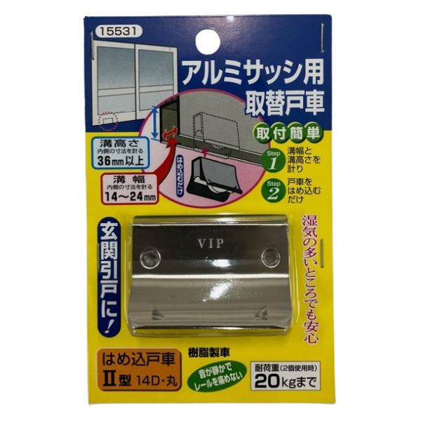 【楽天市場】はめ込み 戸車 8D・丸 外曲げ アルミサッシ用 取替戸車 : ホームセンターグッデイ楽天市場店