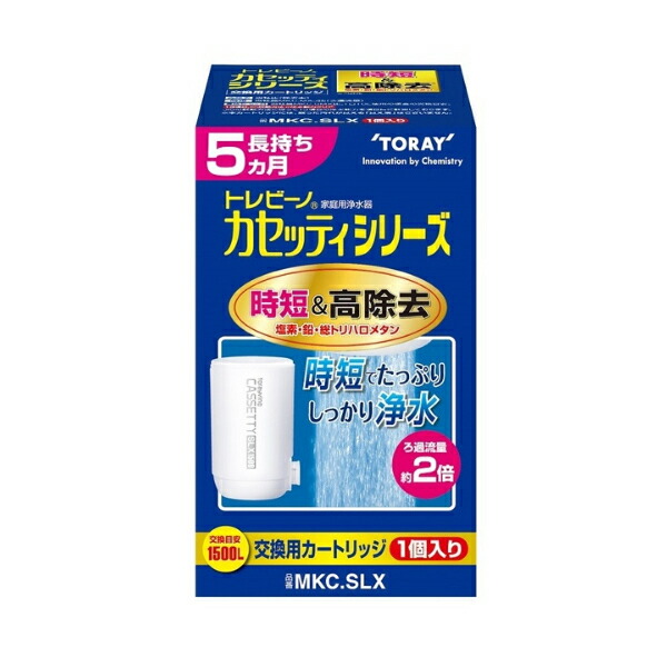 トレビーノ カセッティカートリッジ MKCSLX 浄水器 東レ 1個 時短＆高除去