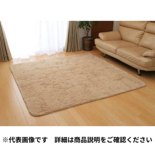 【配送不可｜店頭受取限定】イケヒコ ふわさらラグ フィリップ ベージュ 200×250cm