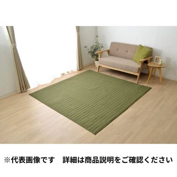 【配送不可｜店頭受取限定】イケヒコ キルトラグ スタイル グリーン 200×250cm シンプル 無地 キルティングカーペット