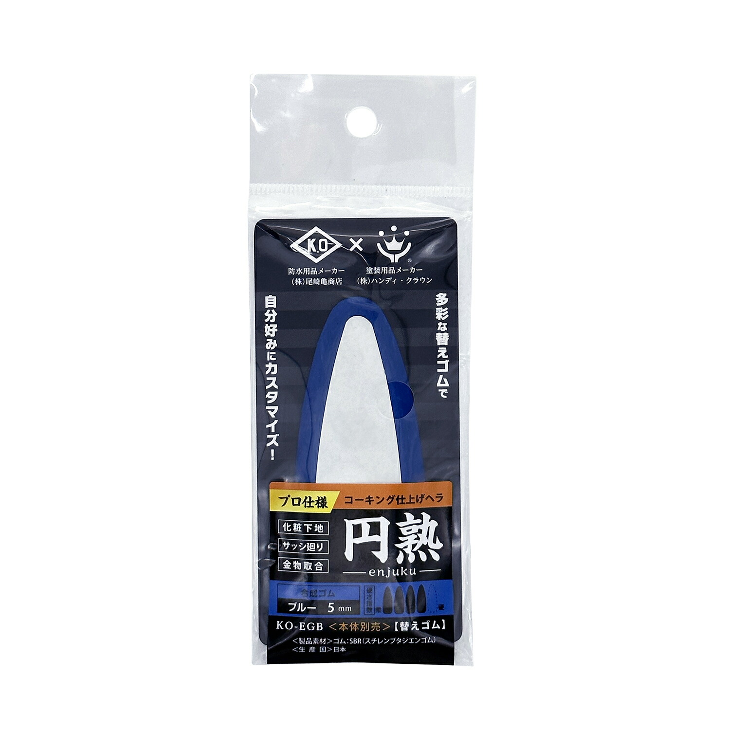 【楽天市場】仕上げヘラ 円熟 替えゴム天然硬質ゴム ブルー5mm KO-EGB DIY用品 接着・補修 コーキングツール 尾崎亀商店 ハンディ