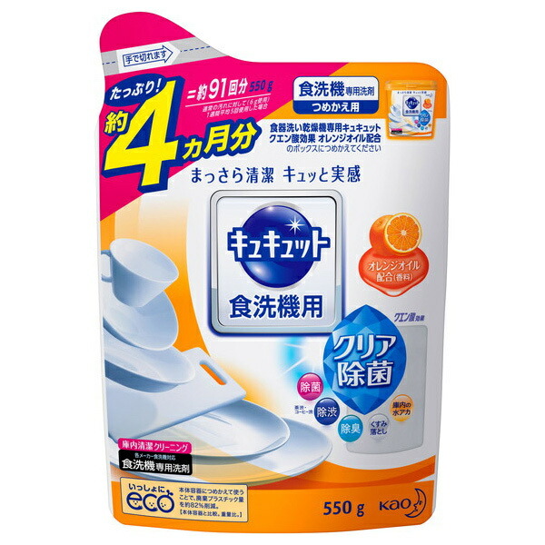 食洗機用 キュキュット クエン酸 オレンジオイル つめかえ用 550g 食器用洗剤 オレンジの香り 花王 Kao画像