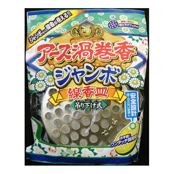 楽天市場】アース 渦巻香 ジャンボ 蚊取線香 110巻 箱入り 線香皿付