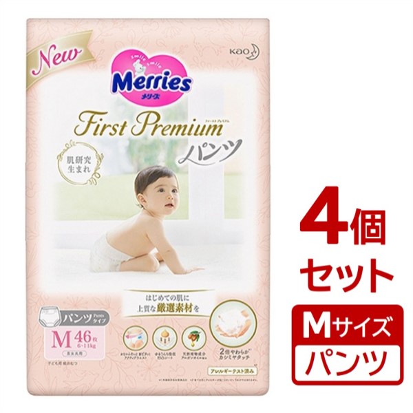 【まとめ買い×4個セット】花王 メリーズ ファーストプレミアムパンツ Mサイズ 46枚入り ベビー用 紙おむつ