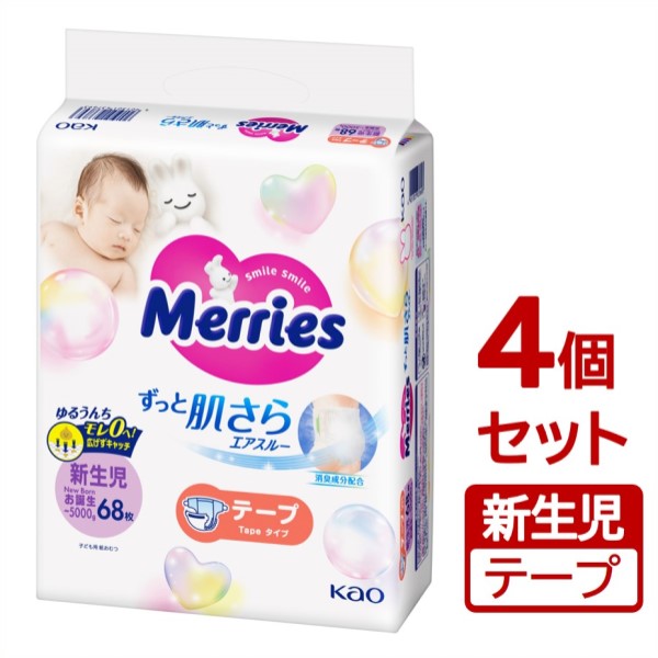 【まとめ買い×4個セット】花王 メリーズ エアスルー テープ 新生児用 5000gまで 68枚入り ベビー用 紙おむつ
