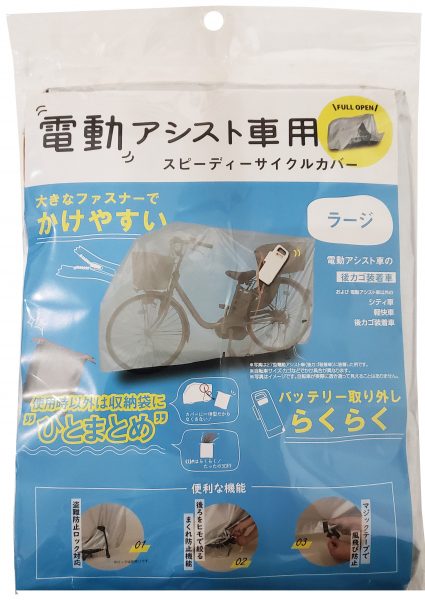 【訳あり】サギサカ サイクルカバー ラージ シルバー 34046