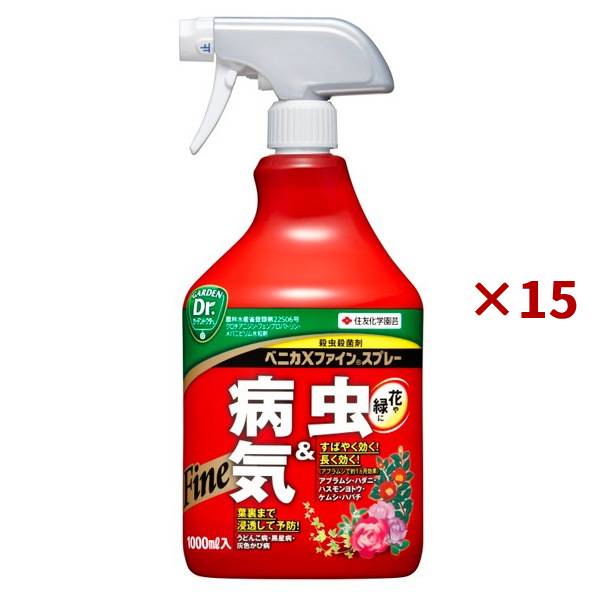 【まとめ買い×15個セット】住友化学園芸 ベニカXファインスプレー 1000ml 殺虫殺菌剤 花 植物 ガーデニング 害虫 病気 農薬