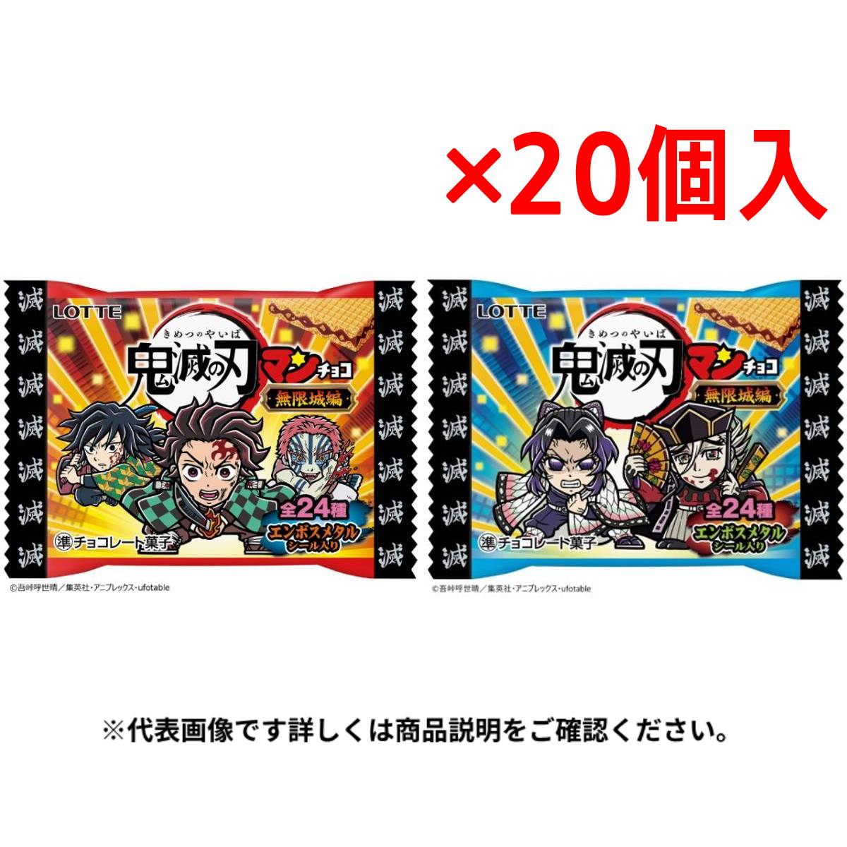 楽天市場】ロッテ ビックリマンチョコ 鬼滅の刃マン 無限城編 30個入