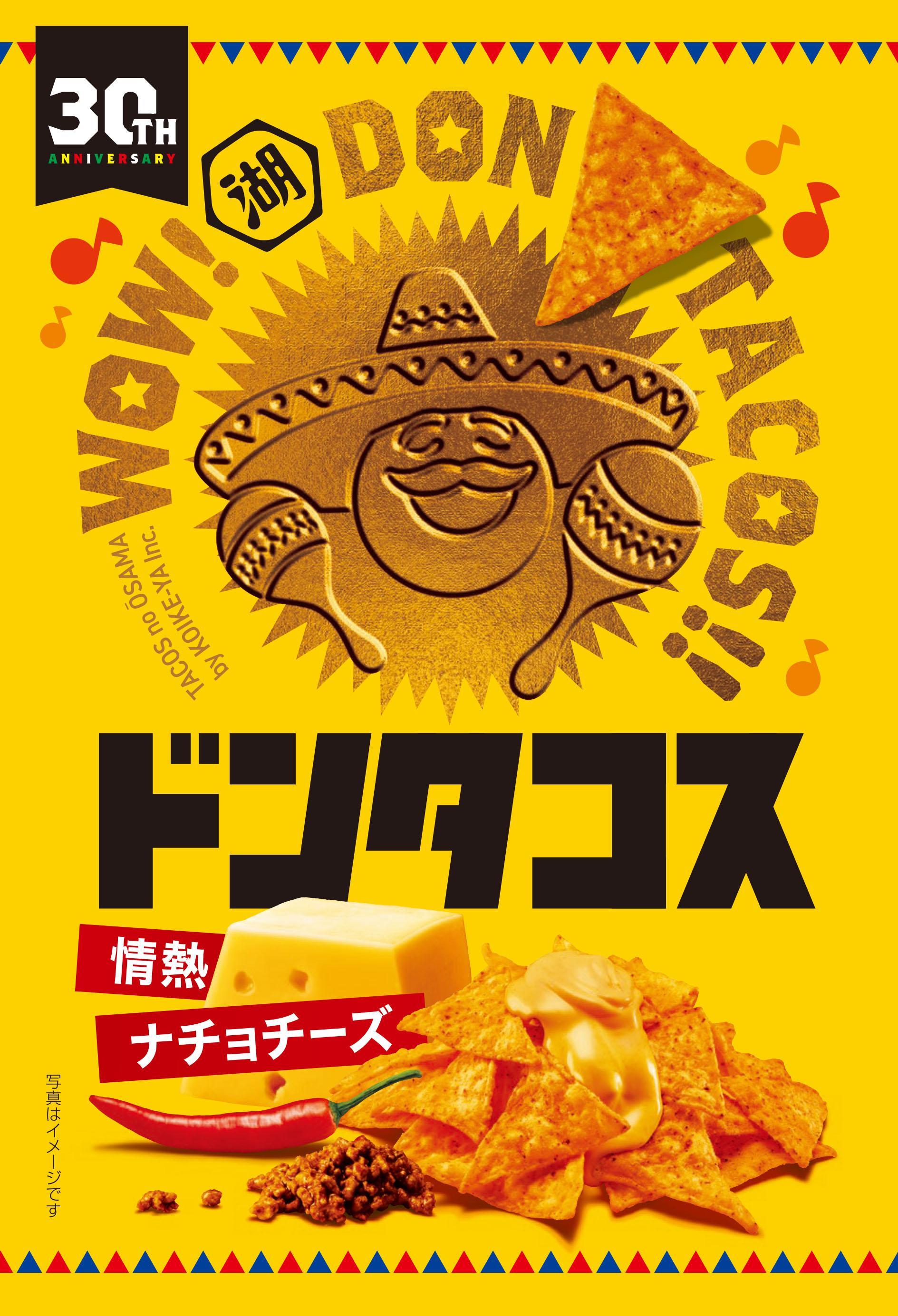 楽天市場】大阪京菓 ZRxコイケヤ 57G ドンタコスチーズチリタコス