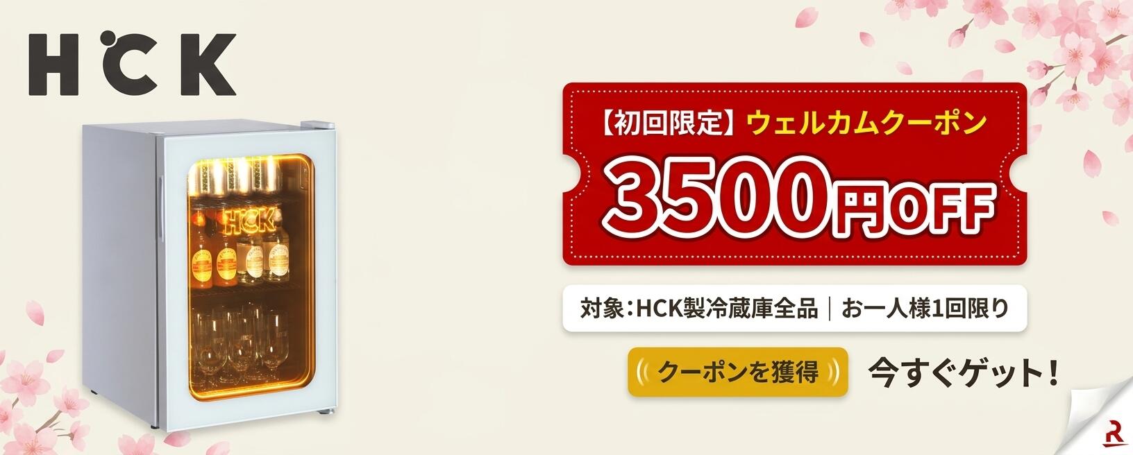 楽天市場】 冷蔵庫 : HCKダイレクト楽天市場店