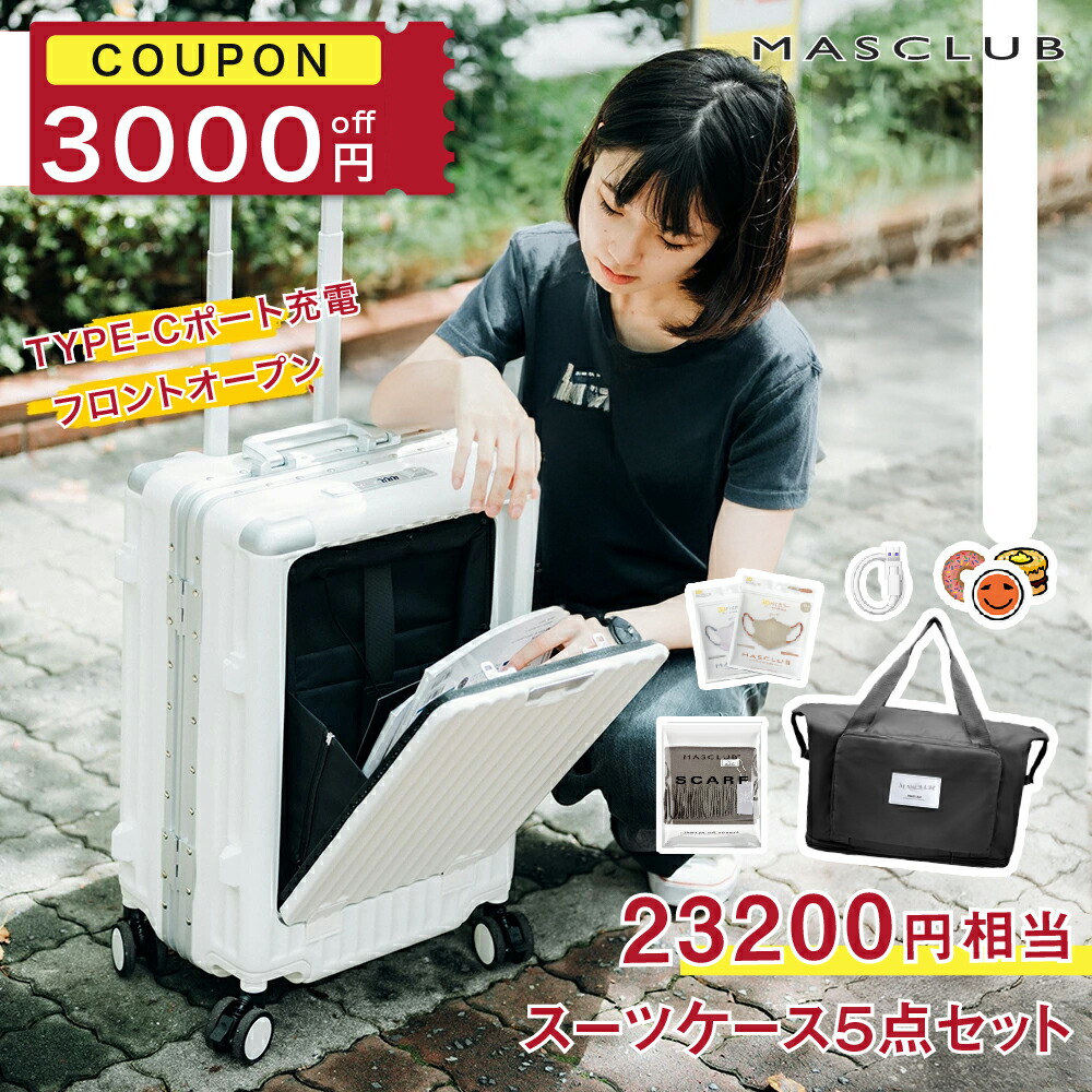 【更に3000円OFFクーポン有】スーツケース キャリーケース S M 39L 45L おしゃれ 丈夫 ケース 軽量 ダイヤルロック シンプル ビジネス バッグ 3カラー選ぶサイズ 3泊 無料受託手荷物 1-3日用 泊まる 軽量 大容量 多収納ポケット 修学 海外旅行 GOTOトラベル 旅行｜MASCLUB