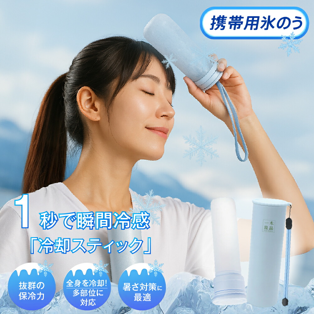【即納！】アイスパック 氷嚢 ネッククーラー 首用 冷却 スティック 冷感 ボルト 冷却 バッグ アイス スティック 氷のう アイシング バッグ アイス クール バンド 暑さ対策 首 冷却 パック ひんやり ミニ ひょうのう アイス パック 保冷瓶 冷やす 冷却グッズ スポーツ 氷のう画像