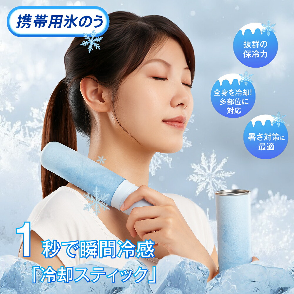 【即納！】アイスパック 氷嚢 ネッククーラー 首用 冷却 スティック 冷感 ボルト 冷却 バッグ アイス スティック 氷のう アイシング バッグ アイス クール バンド 暑さ対策 首 冷却 パック ひんやり ミニ ひょうのう アイス パック 保冷瓶 冷やす 冷却グッズ スポーツ 氷のう画像