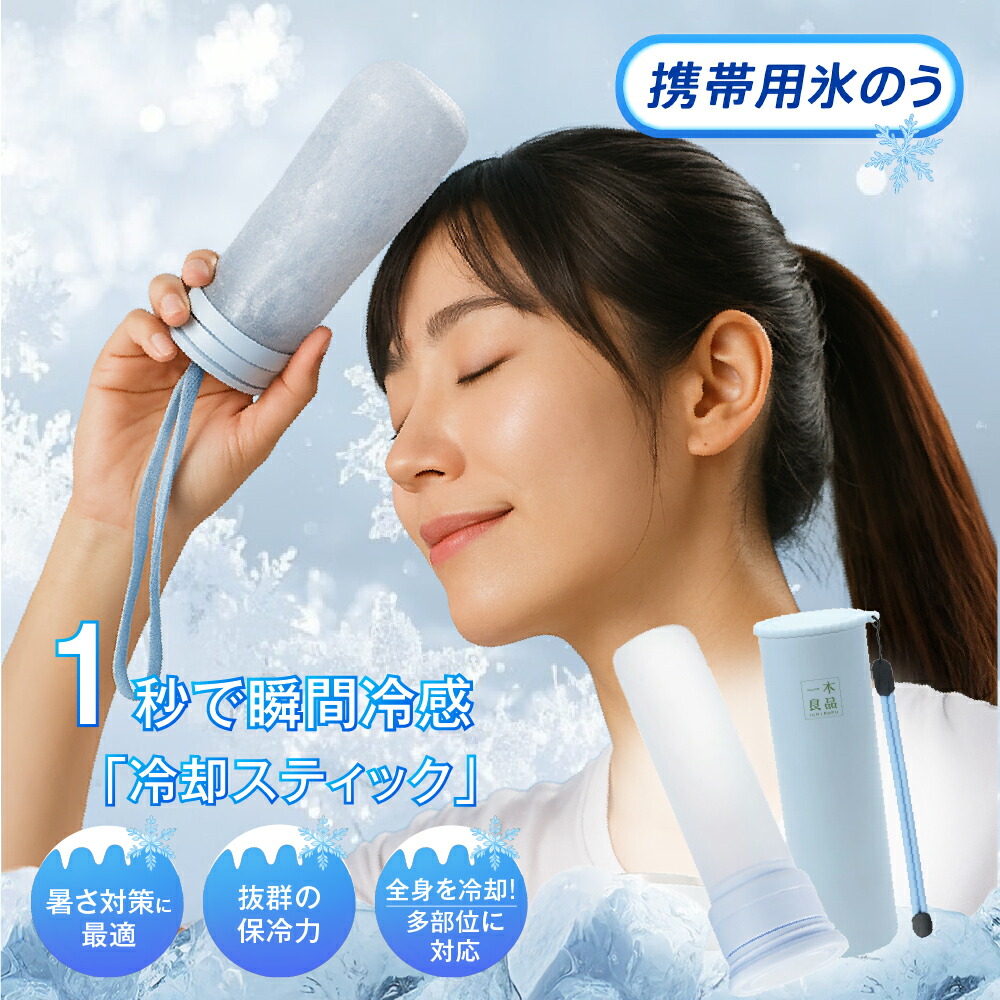【SS限定】アイスパック 氷嚢 ネッククーラー 首用 冷却 スティック 冷感 ボルト 冷却 バッグ アイス スティック 氷のう アイシング バッグ アイス クール バンド 暑さ対策 首 冷却 パック ひんやり ミニ ひょうのう アイス パック 保冷瓶 冷やす 冷却グッズ スポーツ 氷のう画像