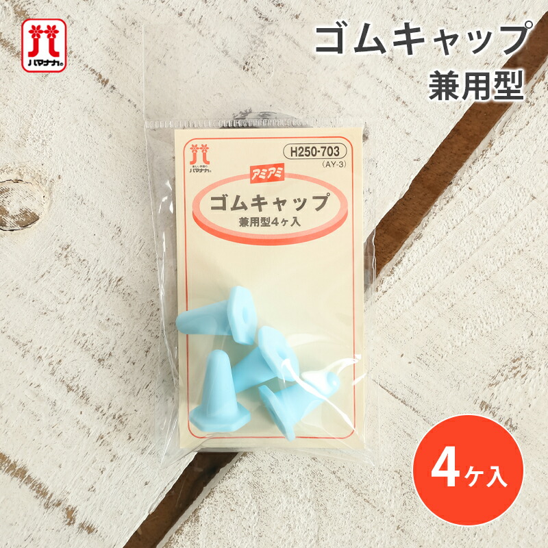 楽天市場】【SSクーポン配布中！】クロバー 棒針キャップ〈S〉 : 毛糸