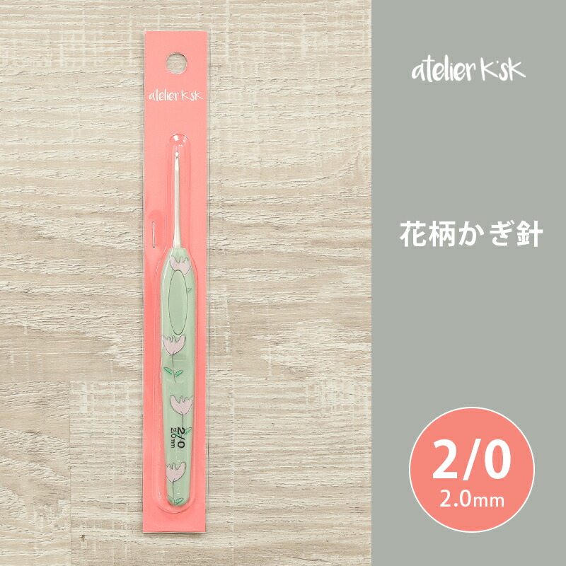 楽天市場】【11/15は当店ポイント10倍！】かぎ針 アトリエK'sk 7.5/0号