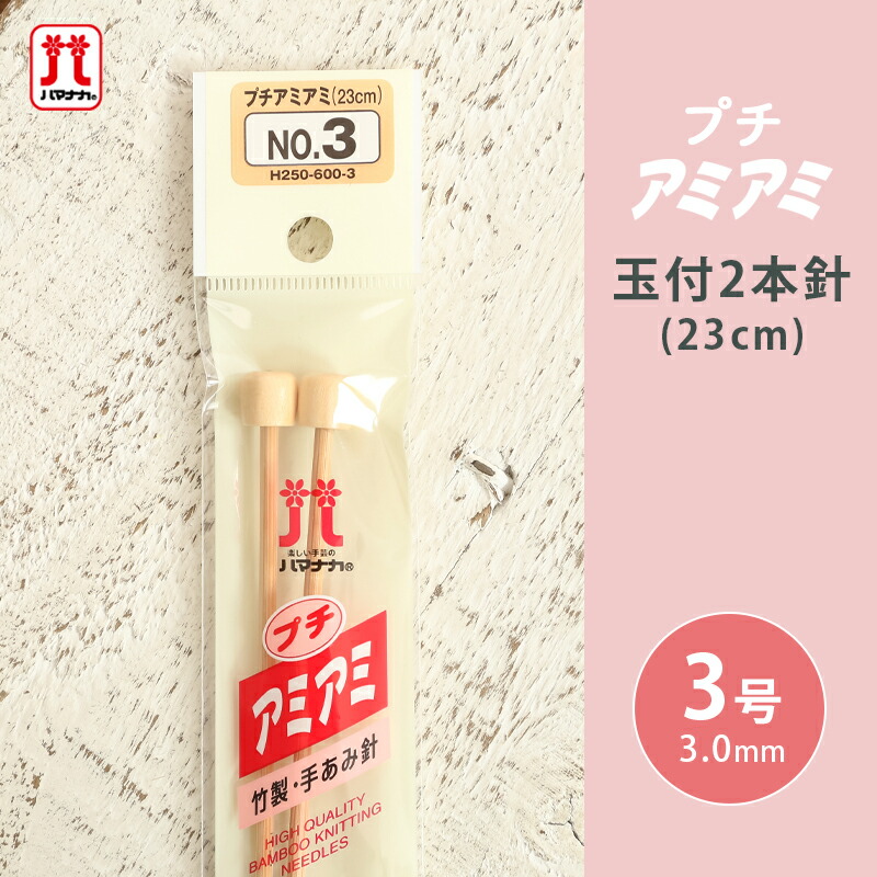 新作送料無料 ハマナカ アミアミ 竹製かぎ針 7mm 竹かぎ針 かぎ針 毛糸 編み針 カギ針 編み物用品 手編み 編み物 ハンドメイド  www.smart-restaurants.co.uk