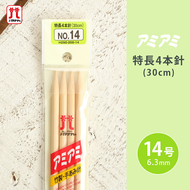 【あみの】 楽天市場】【SSアフタークーポン配布中！】ハマナカ アミアミ 特長4本