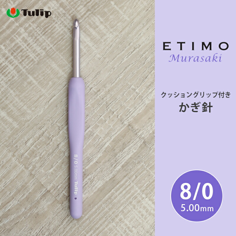 楽天市場】【SSアフタークーポン配布中！】かぎ針 エティモ