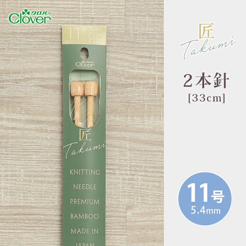 楽天市場】【12/1は当店ポイント11倍！】クロバー 4本針 20cm 15号 匠