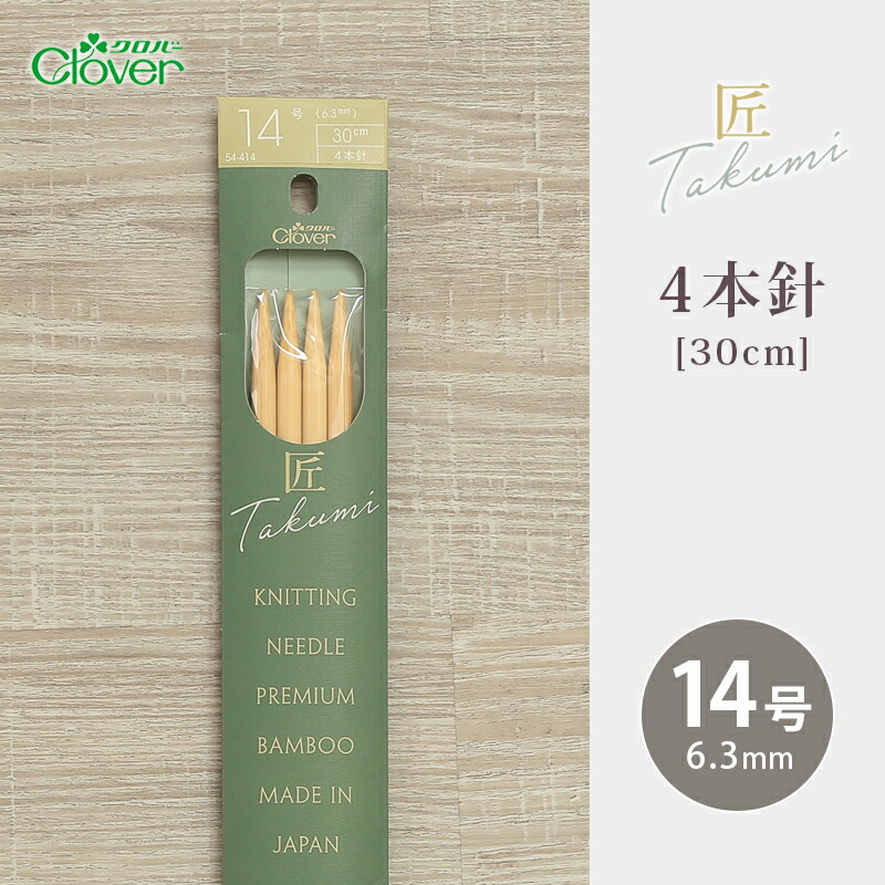 クローバー 楽天市場】【2/5は当店ポイント10倍！】クロバー 4本針 30cm 13号 匠