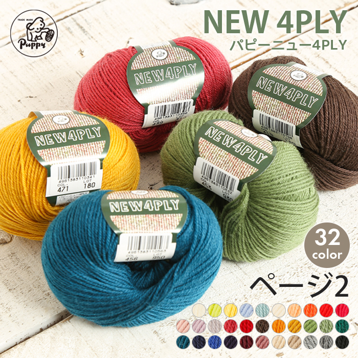 楽天市場】毛糸 中細 パピー ニュー4PLY 日本製 ウール 防縮加工 秋冬