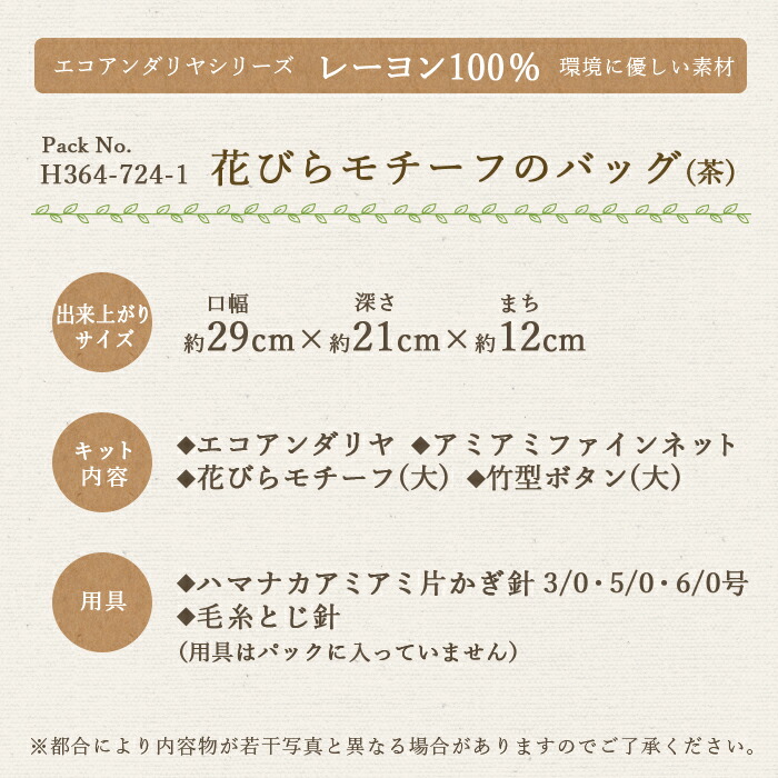 楽天市場 手芸キット 手作りキット セール ハマナカ 手編みキット エコアンダリヤ かごバッグキット 花びらモチーフのバッグ 日本製 ハンドメイド 手芸 手づくり エコアンダリヤ エコアンダリア 毛糸 手芸 手づくり広場イチカワ